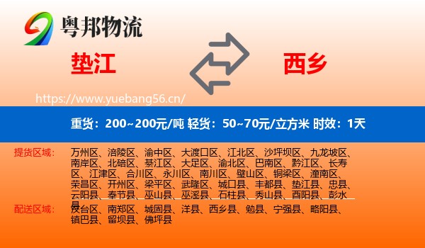 垫江到西乡县物流专线名片