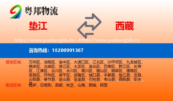 垫江县到西藏物流专线