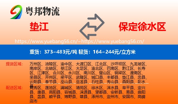 垫江到徐水区物流