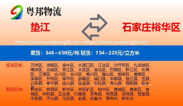 垫江到裕华区物流