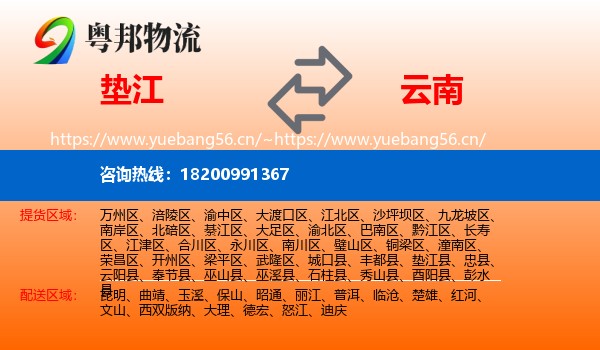 垫江县到云南物流专线
