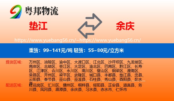 垫江到余庆县物流