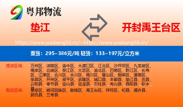 垫江到禹王台区物流