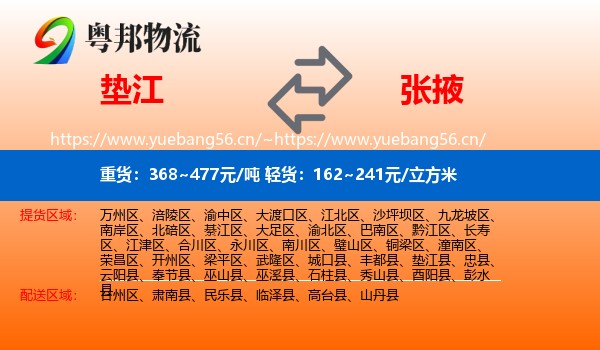 垫江到张掖物流
