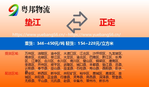 垫江到正定县物流