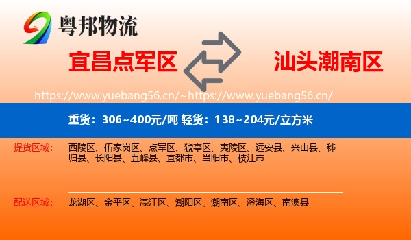 宜昌点军区到潮南区物流