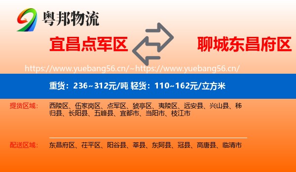 宜昌点军区到东昌府区物流