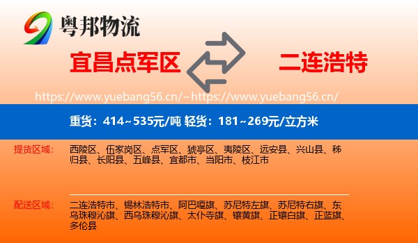 宜昌点军区到二连浩特市物流