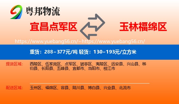 宜昌点军区到福绵区物流