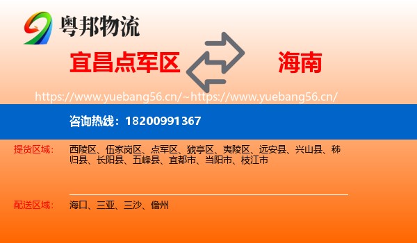 点军区到海南物流专线