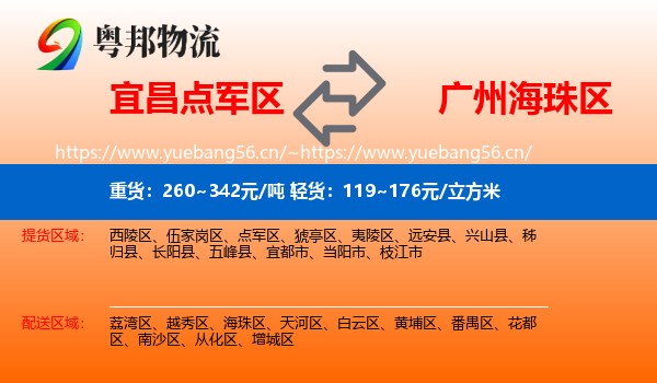 宜昌点军区到海珠区物流