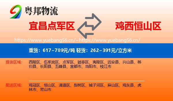宜昌点军区到恒山区物流