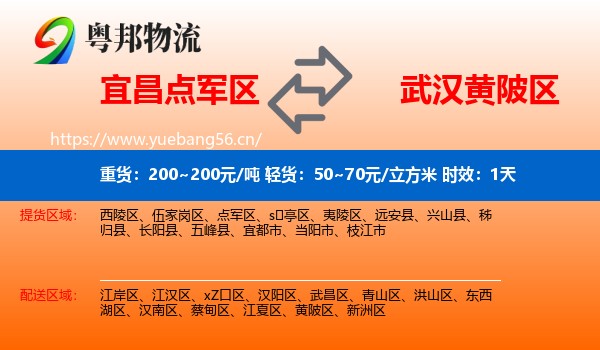 宜昌点军区到黄陂区物流专线名片