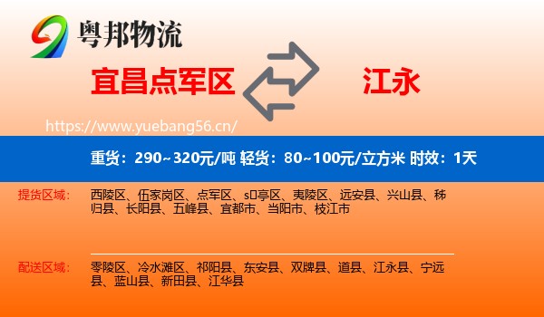 宜昌点军区到江永县物流专线名片