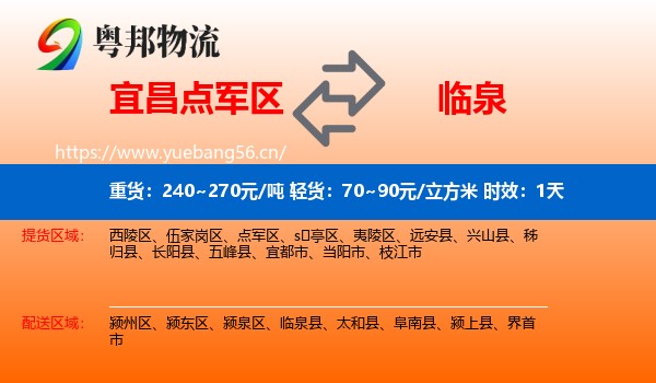 宜昌点军区到临泉县物流专线名片
