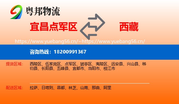 点军区到西藏物流专线