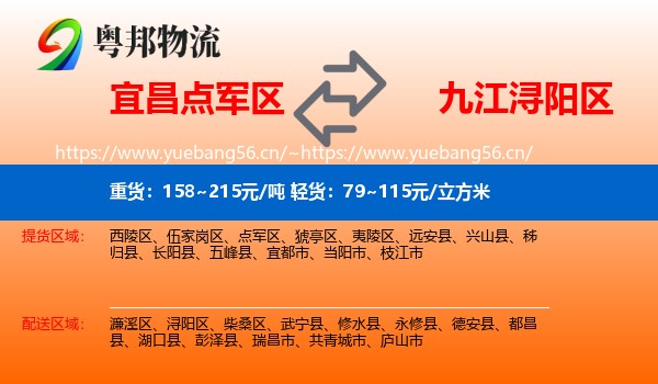 宜昌点军区到浔阳区物流