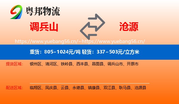 调兵山到沧源县物流