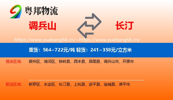 调兵山到长汀县物流