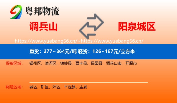 调兵山市到城区物流专线