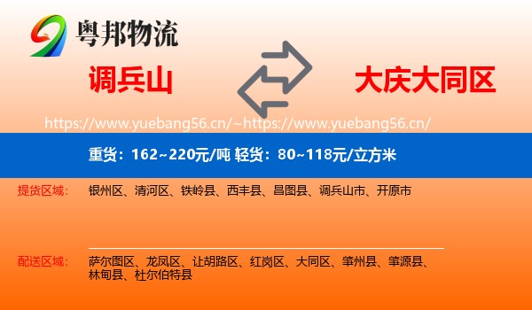 调兵山到大同区物流