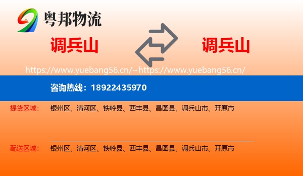 调兵山市到调兵山市物流专线