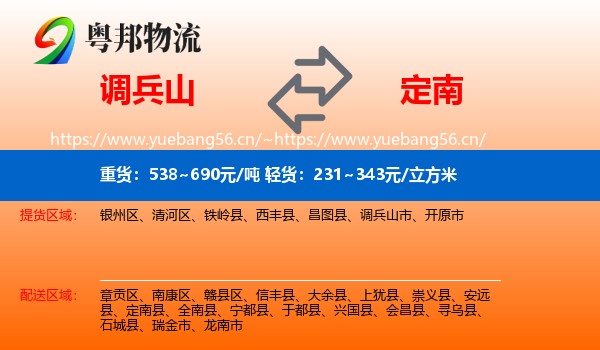 调兵山到定南县物流