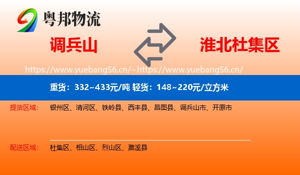调兵山到杜集区物流