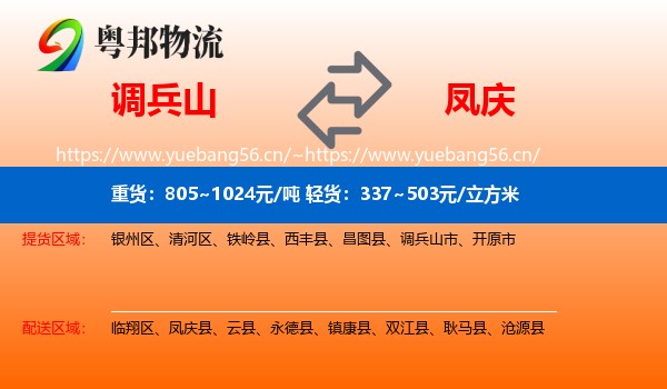 调兵山到凤庆县物流