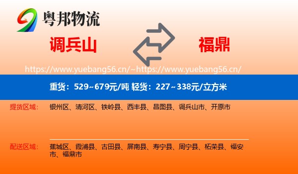 调兵山到福鼎市物流