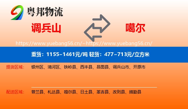 调兵山到噶尔县物流