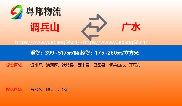 调兵山到广水市物流