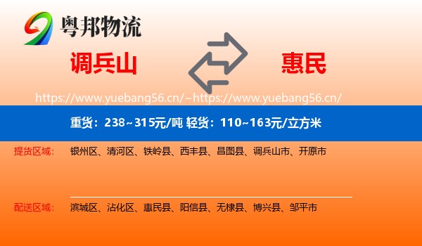 调兵山市到惠民县物流专线