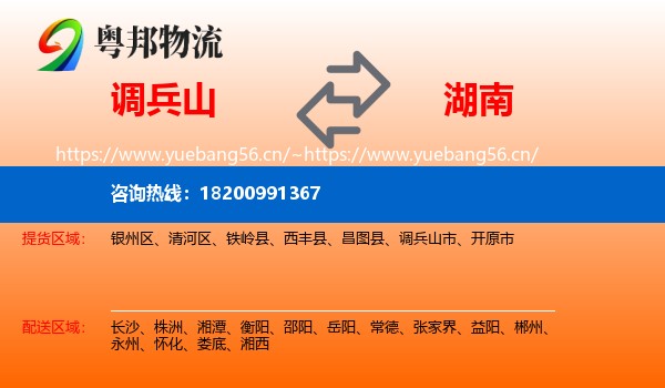 调兵山市到湖南物流专线