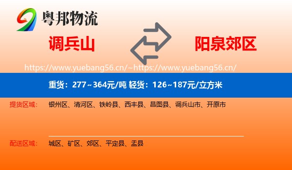 调兵山市到郊区物流专线