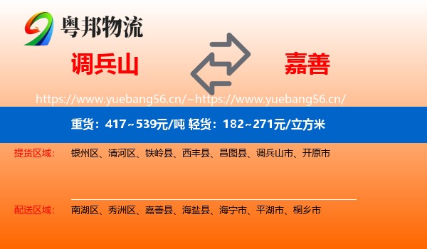 调兵山到嘉善县物流