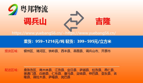 调兵山到吉隆县物流