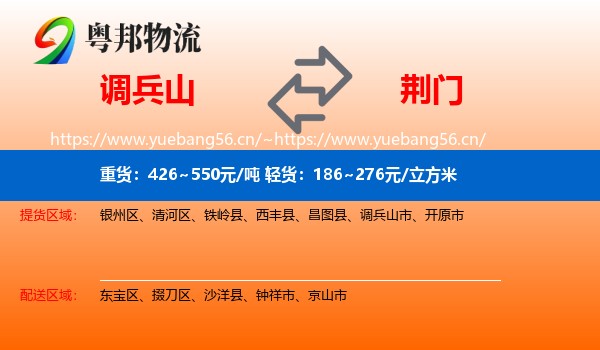 调兵山市到荆门物流专线