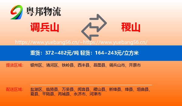调兵山市到稷山县物流专线