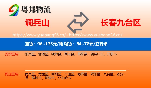 调兵山到九台区物流