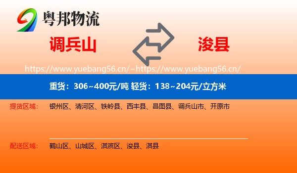 调兵山到浚县物流