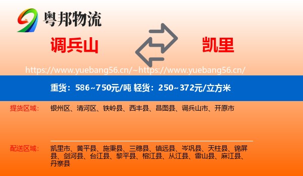 调兵山到凯里市物流
