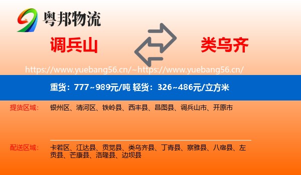 调兵山到类乌齐县物流