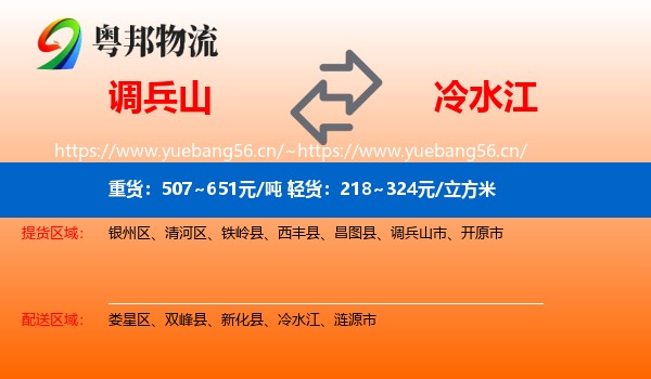 调兵山到冷水江物流