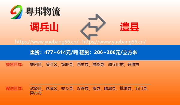调兵山市到澧县物流专线