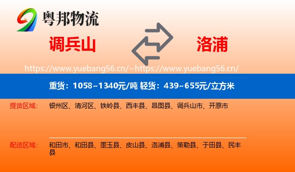 调兵山到洛浦县物流