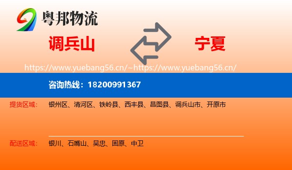 调兵山市到宁夏物流专线