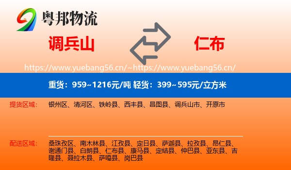 调兵山市到仁布县物流专线