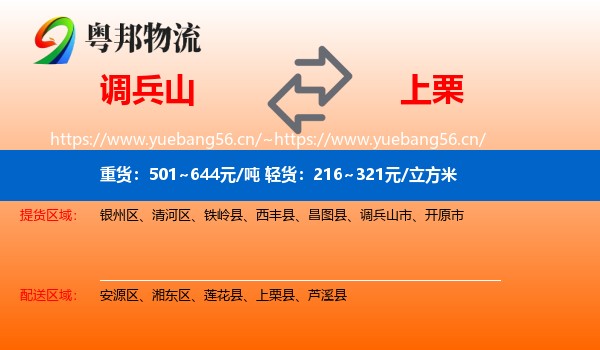 调兵山到上栗县物流