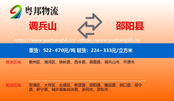 调兵山市到邵阳县物流专线